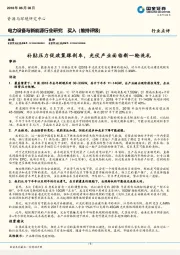 电力设备与新能源行业研究：补贴压力促政策踩刹车，光伏产业面临新一轮洗礼