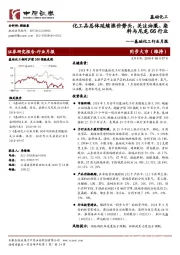 基础化工行业月报：化工品总体延续涨价势头，关注油服、染料与尼龙66行业