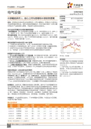 电气设备：中游崛起系列2：核心三问勾勒锂电中游投资逻辑
