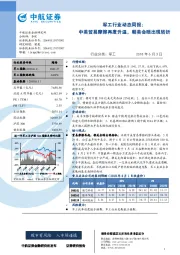 军工行业动态周报：中美贸易摩擦再度升温，朝美会晤出现转折