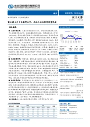 通信行业动态报告：富士康6月8日敲钟上市，关注工业互联网投资机会