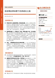 啤酒行业深度研究：供给侧改革背景下的高端化之路