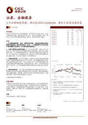 证券、金融服务：5月业绩略超预期：盈利同/环比+21%/13%，看好大券商估值修复