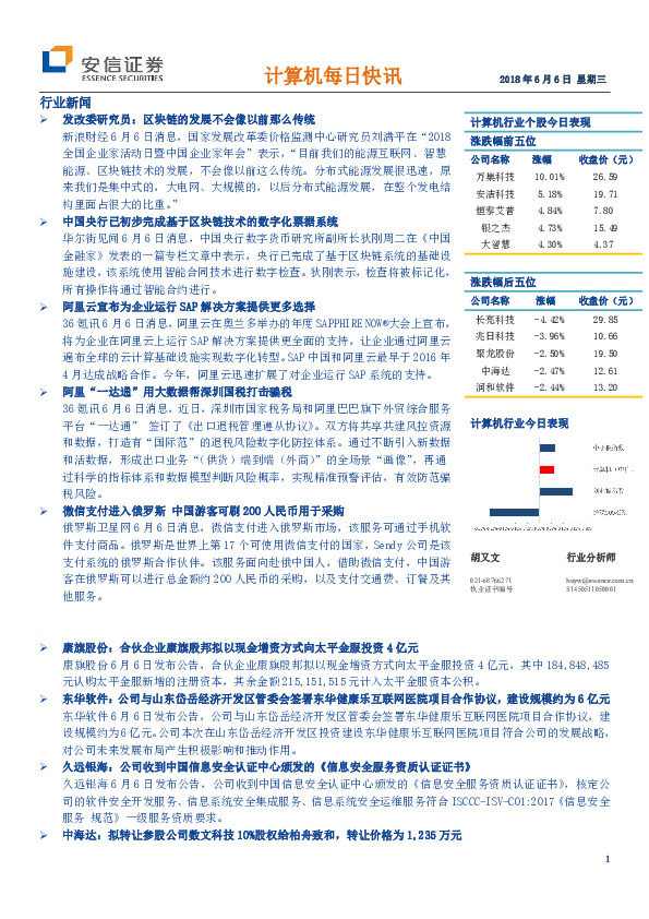 计算机每日快讯