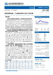 有色金属行业深度报告：供需逻辑切换，产业格局重构下龙头卡位优势