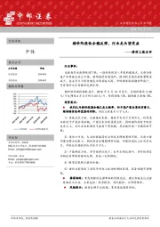 猪价上涨点评：猪价阶段性企稳反弹，行业龙头望受益
