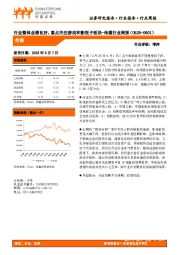 传媒行业周报：行业整体业绩良好，重点关注游戏和影视子板块