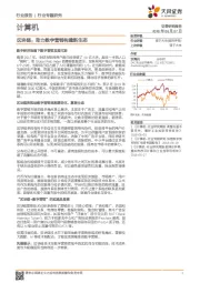 计算机行业专题研究：区块链：助力数字营销构建新生态