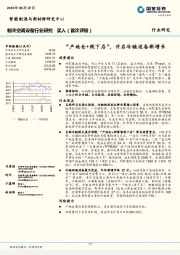 制冷空调设备行业研究 ：“产地仓+线下店”，开启冷链设备新增长