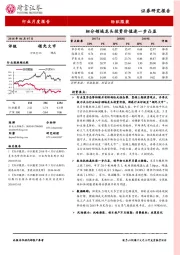 纺织服装行业月度报告：细分领域龙头投资价值进一步凸显