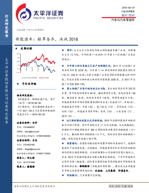 新能源车：粮草备齐，决战2018