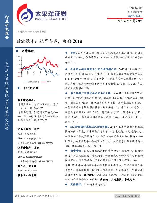 新能源车：粮草备齐，决战2018