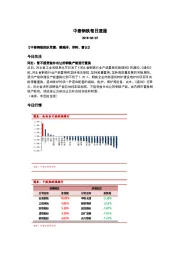 中泰钢铁每日速递