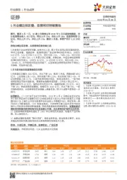 证券行业点评：5月业绩边际改善，政策利好持续落地
