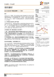 视听器材：四川长虹终于要收购零八一了吗？