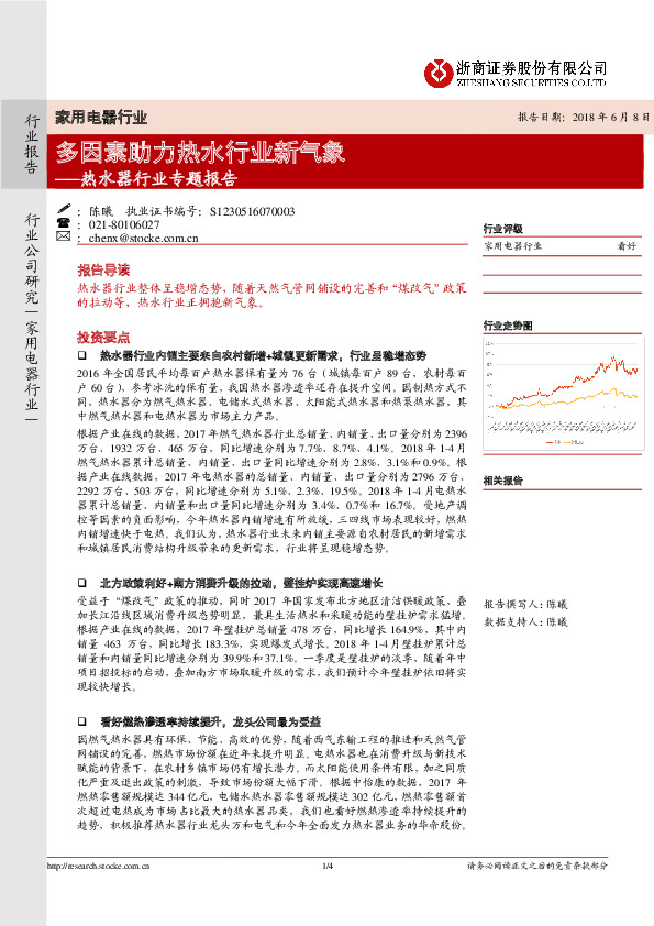 热水器行业专题报告：多因素助力热水行业新气象