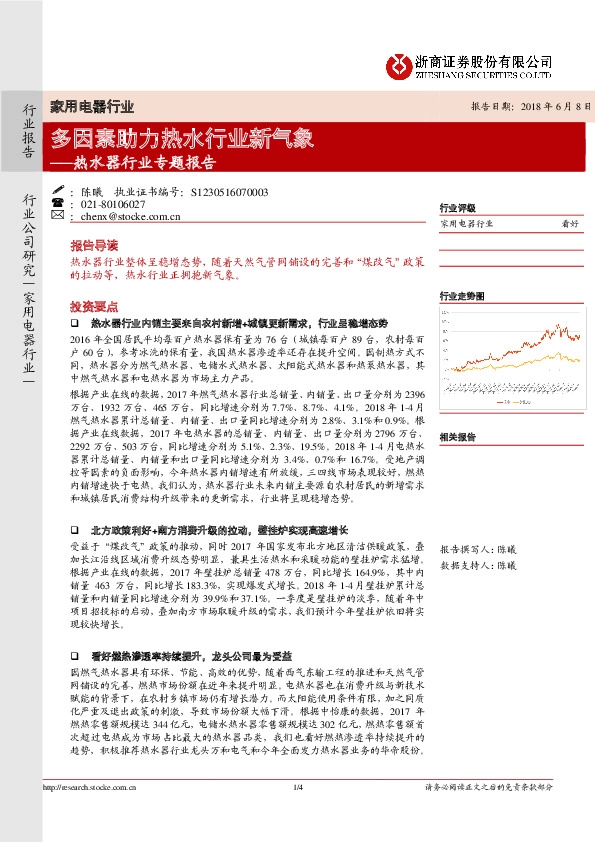 热水器行业专题报告：多因素助力热水行业新气象