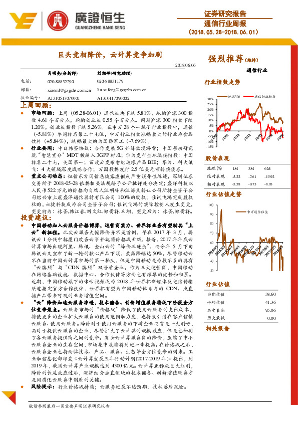 通信行业周报：巨头竞相降价，云计算竞争加剧