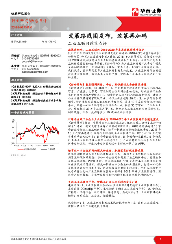 工业互联网政策点评：发展路线图发布，政策再加码