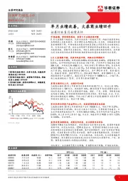 证券行业5月业绩点评：单月业绩改善，大券商业绩回升