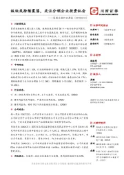 医药生物行业周报：板块或持续震荡，关注分销企业投资机会