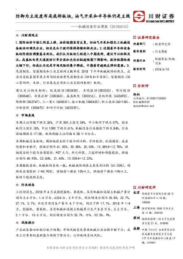 机械设备行业周报：防御为主适度布局底部板块，油气开采和半导体仍是主线
