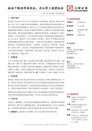 军工行业月报：板块下跌迎布局良机，关注军工投资机会