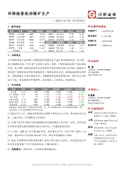煤炭行业日报：环保检查扰动煤矿生产