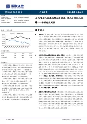 传媒行业周报：文化增值税优惠政策继续实施 游戏影视板块洗牌