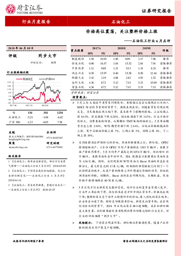 石油化工行业6月点评：价格高位震荡，关注塑料价格上涨