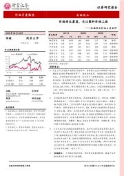 石油化工行业6月点评：价格高位震荡，关注塑料价格上涨