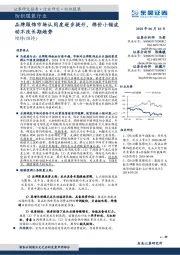 纺织服装行业研究:品牌服饰市场认同度逐步提升,棉价小幅波动不改长期趋势