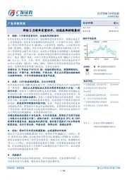 广发非银周报：保险5月新单有望回升，估值底部持续看好