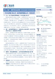 矿山、钢厂、钢贸商动态跟踪:外矿发货量小幅上升,高炉检修率微幅上升,亏损面持平