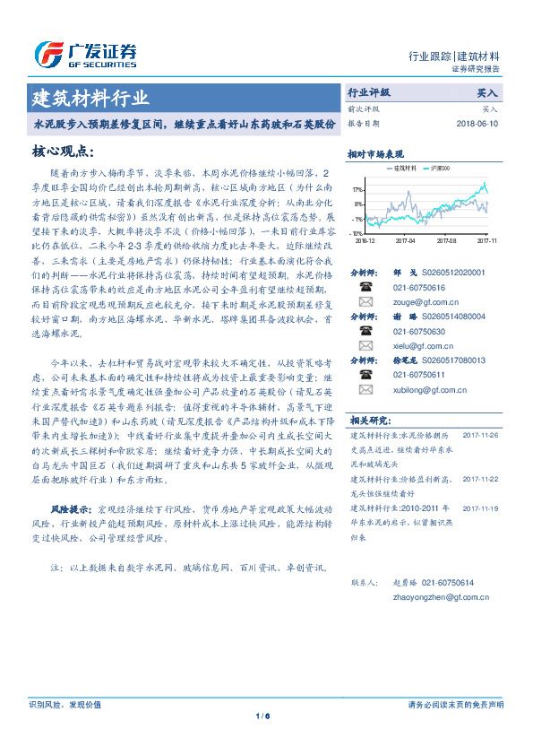 建筑材料行业：水泥股步入预期差修复区间，继续重点看好山东药玻和石英股份