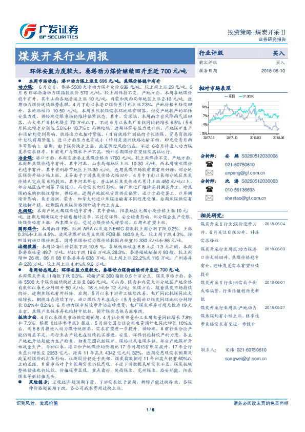 煤炭开采行业周报：环保安监力度较大，秦港动力煤价继续回升至近700元/吨