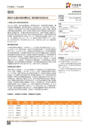 钢铁行业点评：钢铁行业基本面供需双旺 强烈看好投资机会