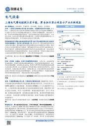 电气设备行业周报：上海电气筹划控股江苏中能，第6批目录公布显示产业升级明显