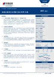 传媒互联网行业周报2018年第19期