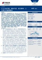 房地产行业5月土地月报：供给不差，成交强劲，三四线占比继续提升