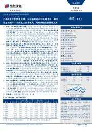 交通运输行业周报:大秦铁路运量重返巅峰,公转铁行动利好铁路货运;航空有望借端午小长假进入旺季模式;超级油轮运价持续反弹