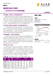 军工行业2018年下半年投资策略：重估军工的三条主线