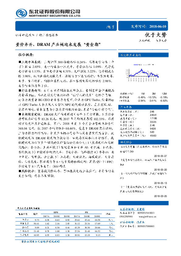 电子行业动态报告：量价齐升，DRAM产业链迎来发展“黄金期”