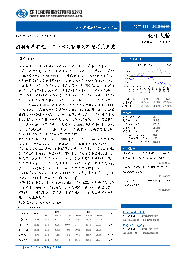 公用事业行业深度报告：提标预期临近，工业水处理市场有望再度开启