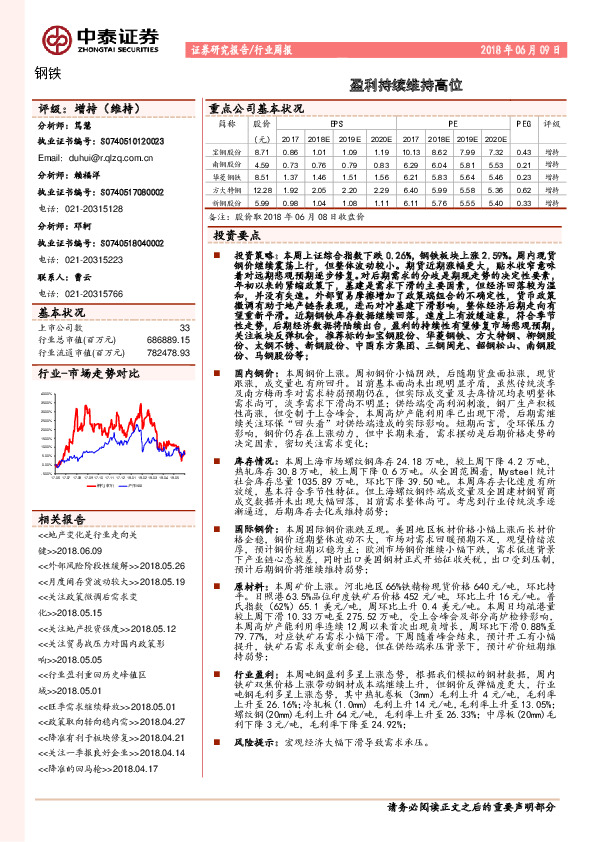 钢铁行业周报：盈利持续维持高位