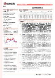 钢铁行业周报：盈利持续维持高位