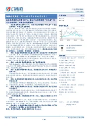 钢铁行业周报:社会库存周环比下降3.67%,首批中央环保督察“回头看”10省区全部进驻,环保高压态势持续