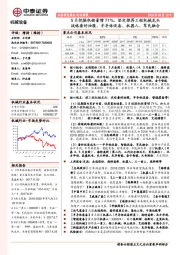 机械设备行业周报:5月挖掘机销量增71%,坚定推荐工程机械龙头 战略看好油服、半导体设备、机器人、军民融合