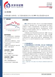 工程机械行业跟踪：5月挖机数据点评以及PPP项目清理影响分析