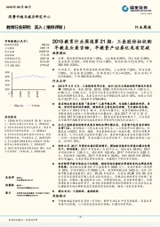 2018教育行业周报第21期：三垒股份拟收购早教龙头美吉姆，早教资产证券化或有突破